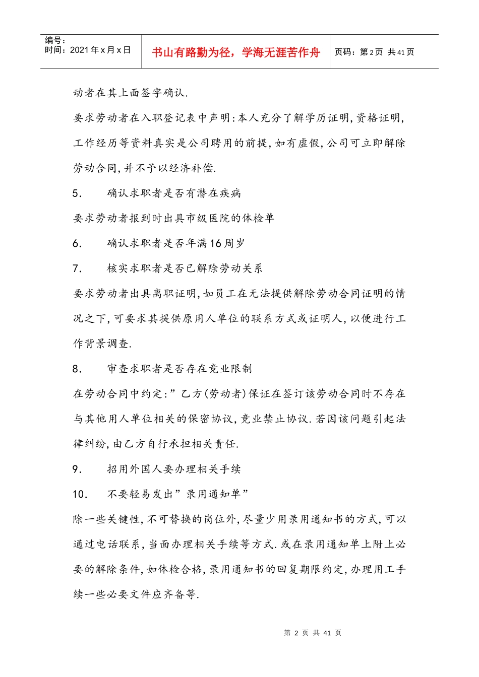 招聘录用阶段如何规避风险_第2页