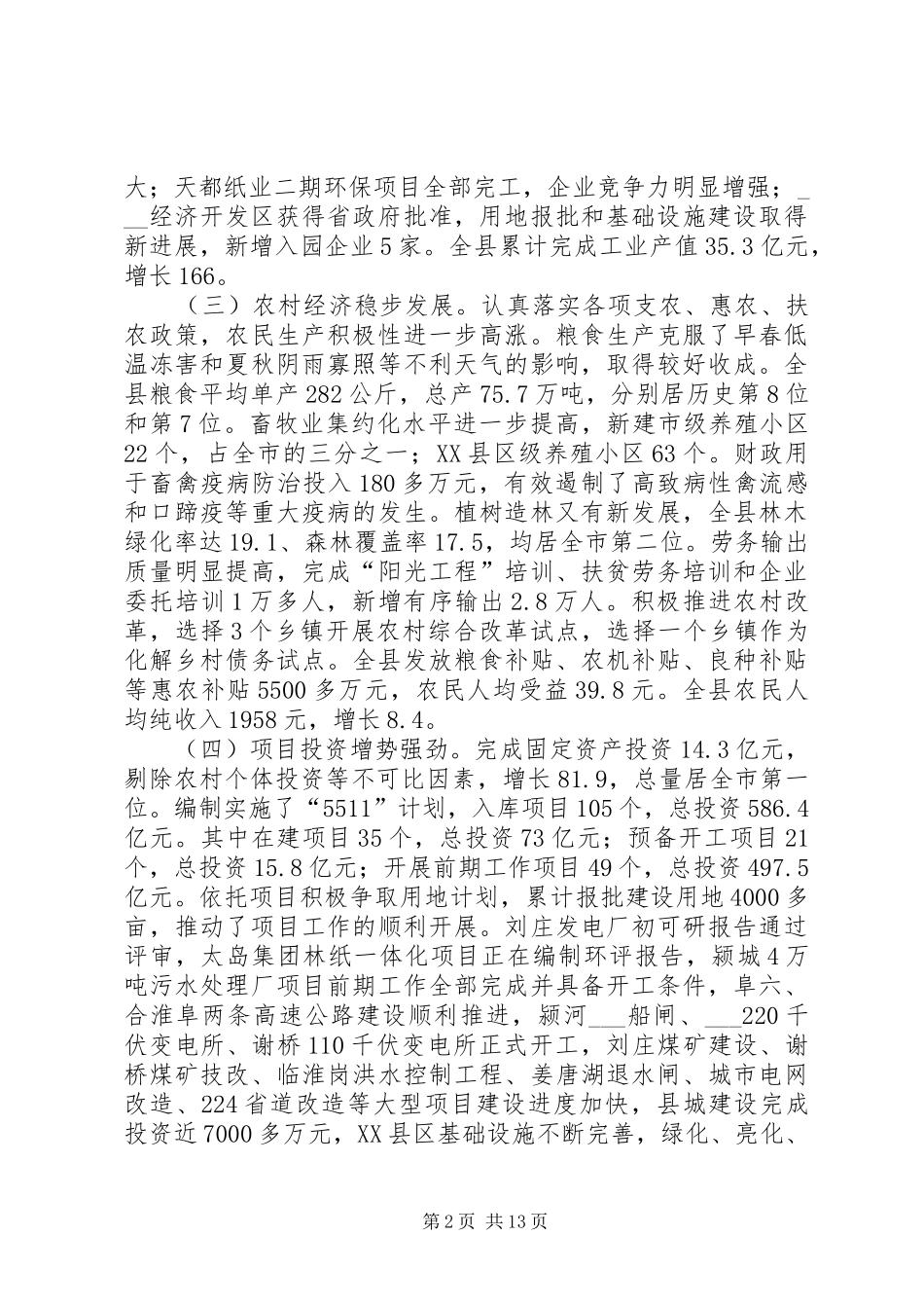 县政府工作总结和工作安排_第2页