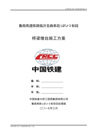 桥梁墩台施工方案培训资料