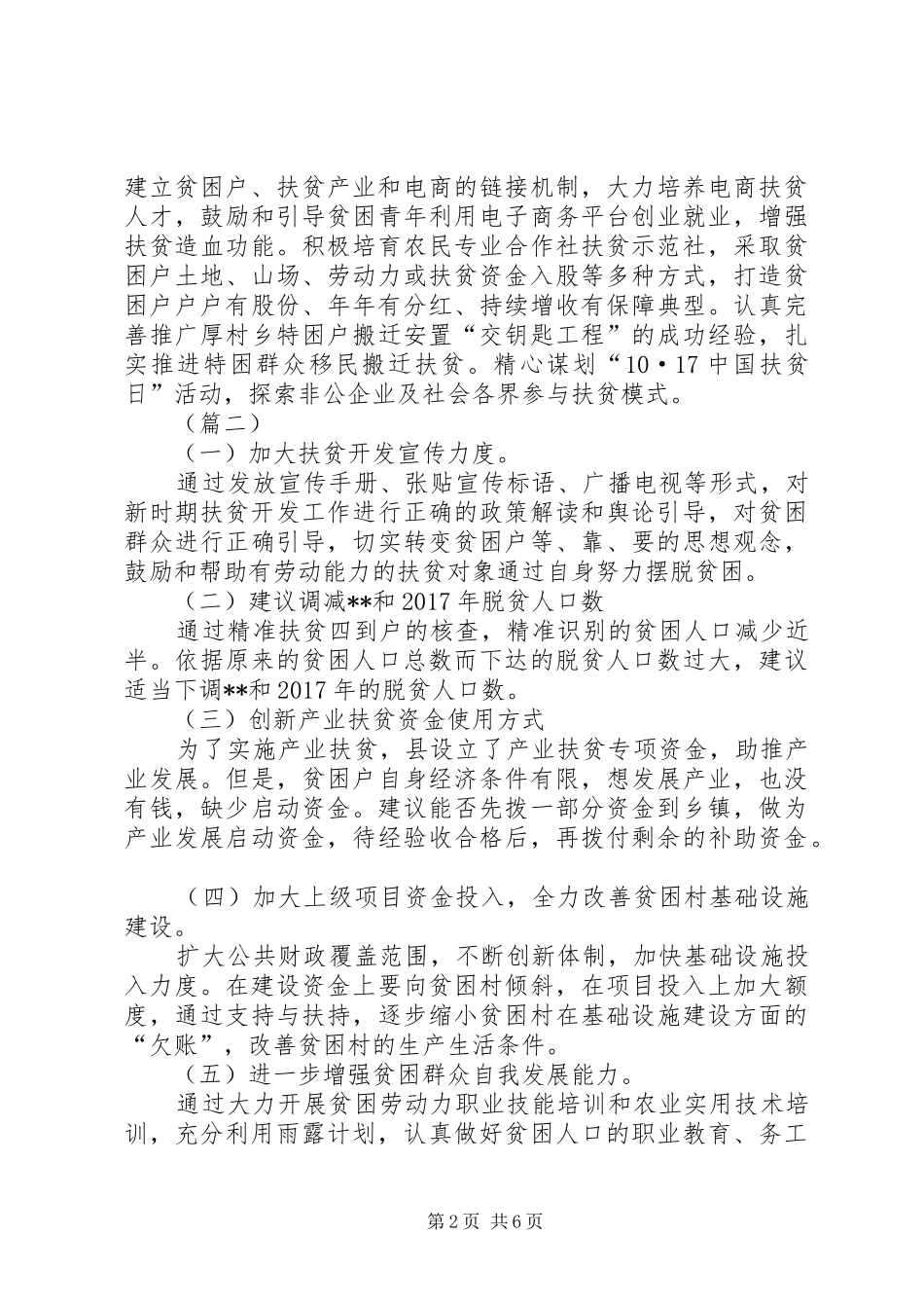 乡镇精准扶贫工作计划三篇_第2页