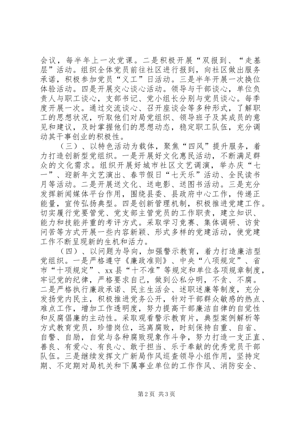 新闻出版局年度党建工作计划_第2页