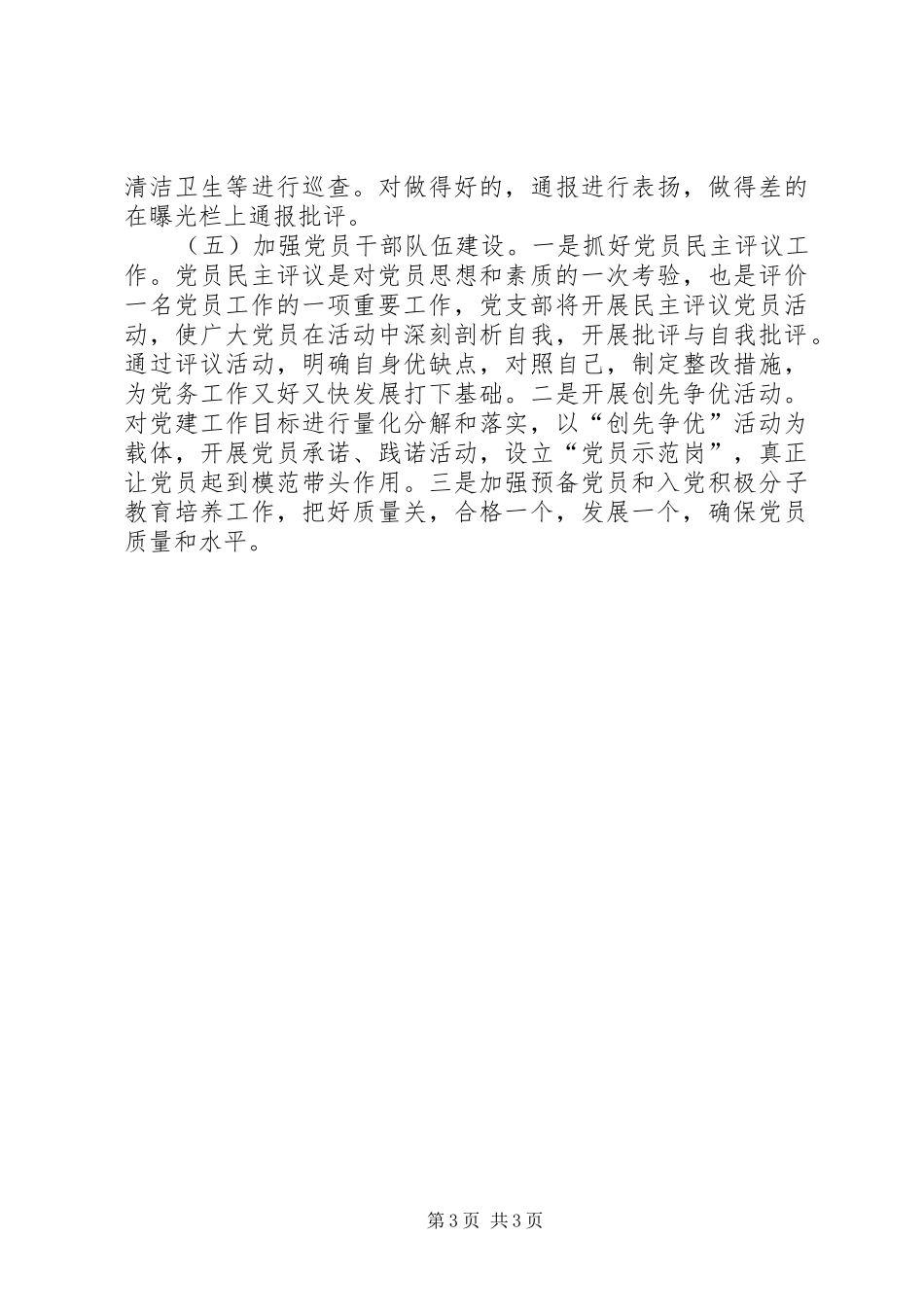 新闻出版局年度党建工作计划_第3页