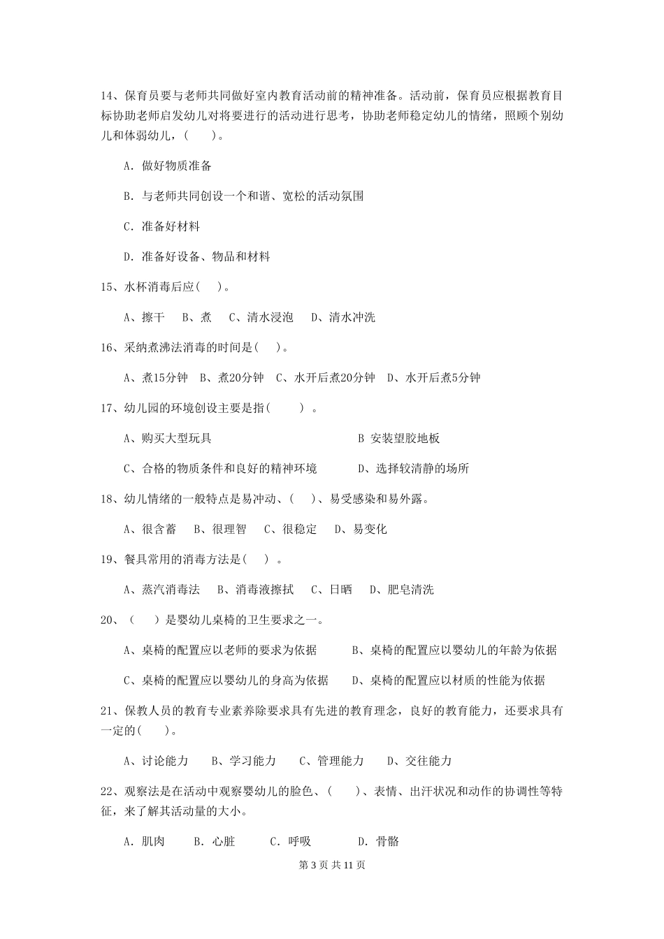 2024-2024年度幼儿园保育员四级专业能力考试试卷(II卷)-附解析_第3页