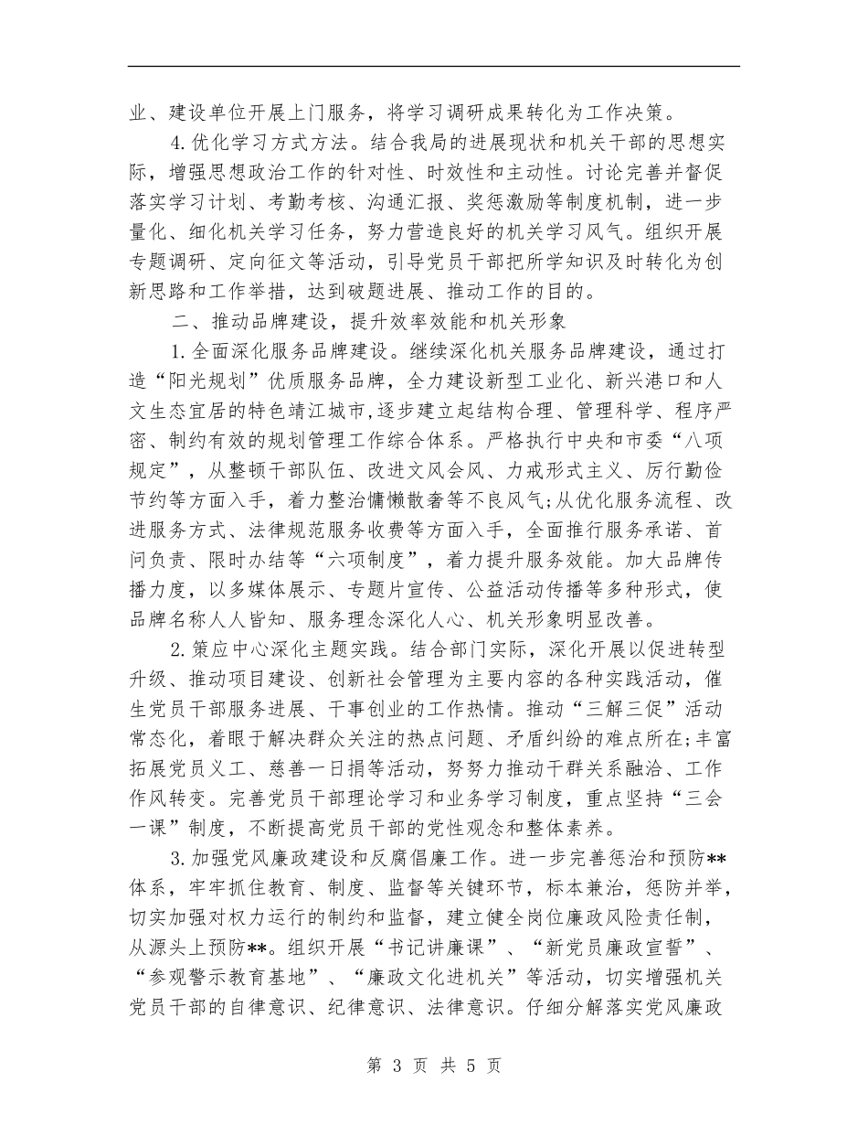 2024规划局党建工作计划_第3页