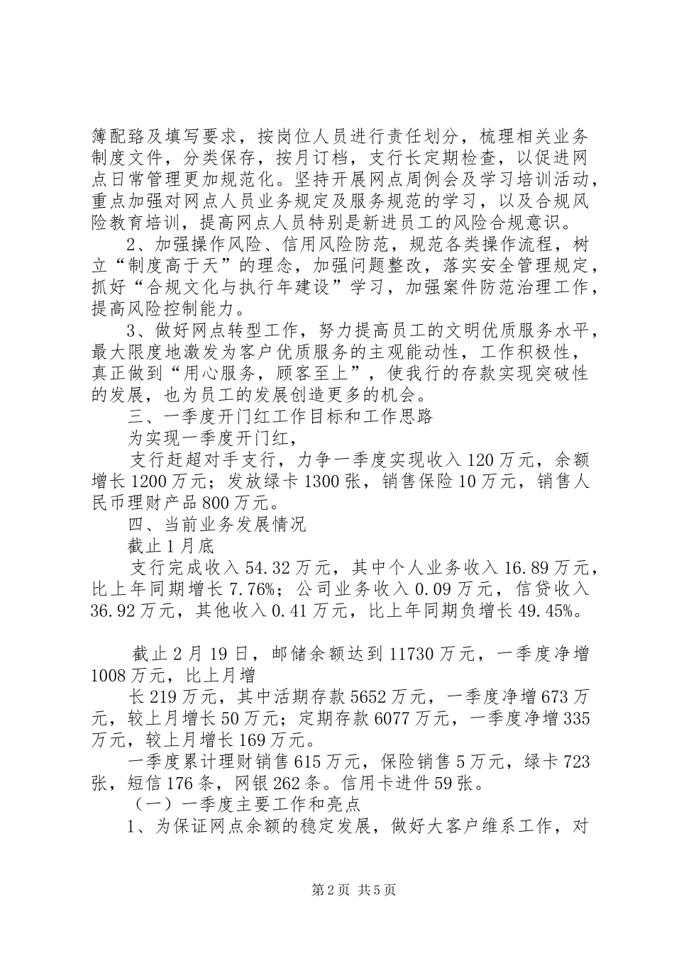 某支行工作情况汇报 _第2页