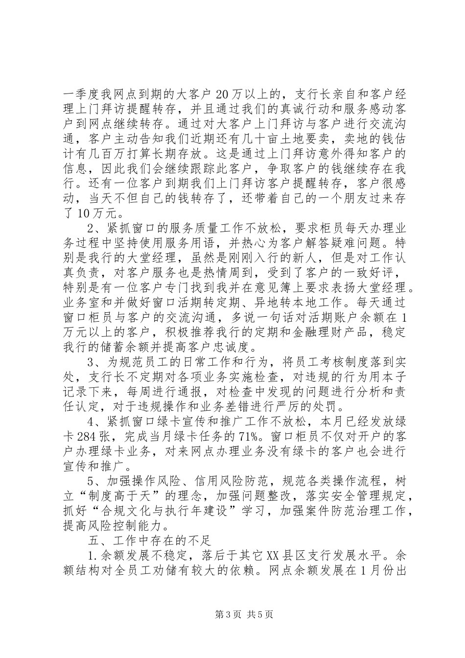 某支行工作情况汇报 _第3页