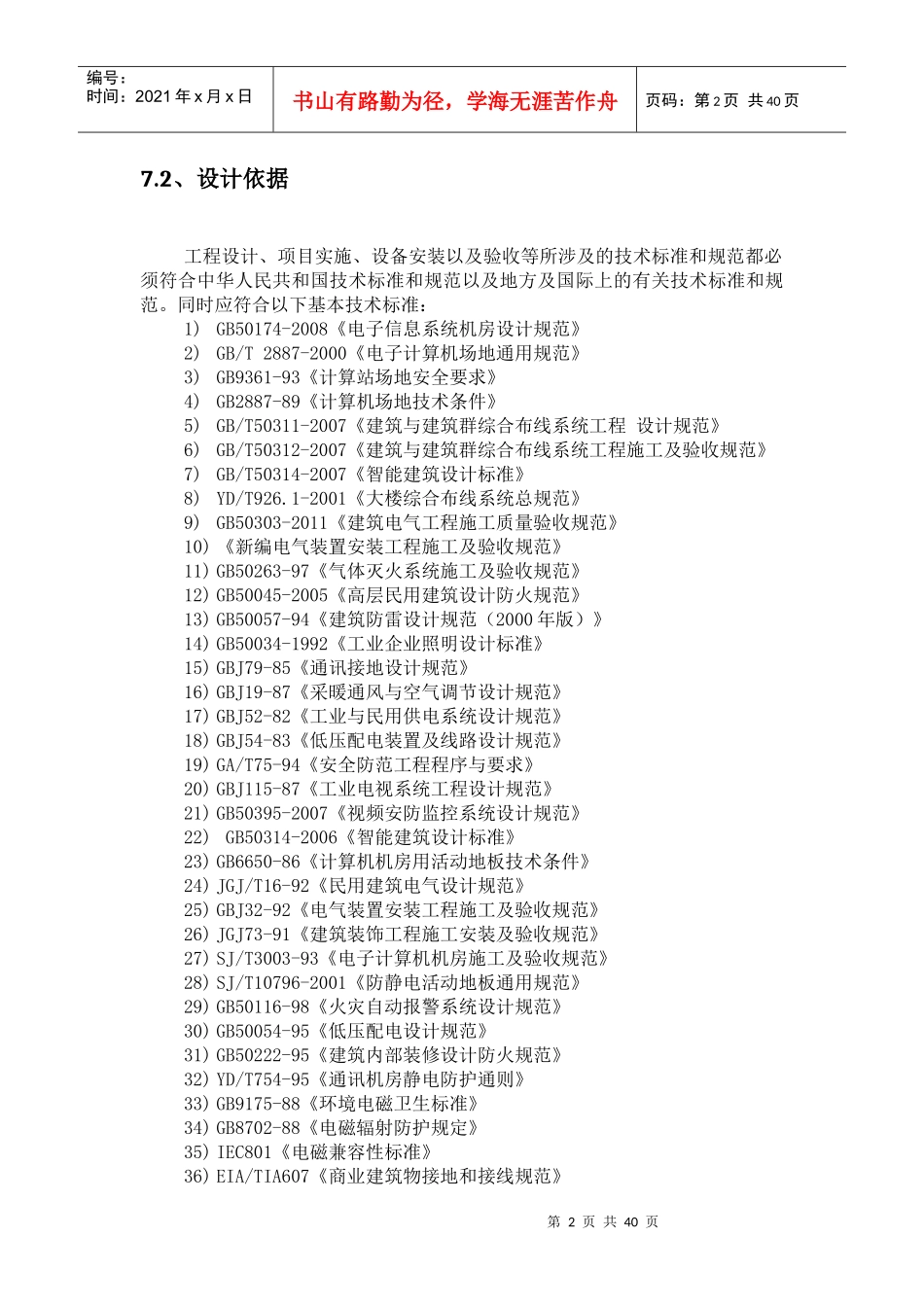 机房装修施工方案培训资料_第2页