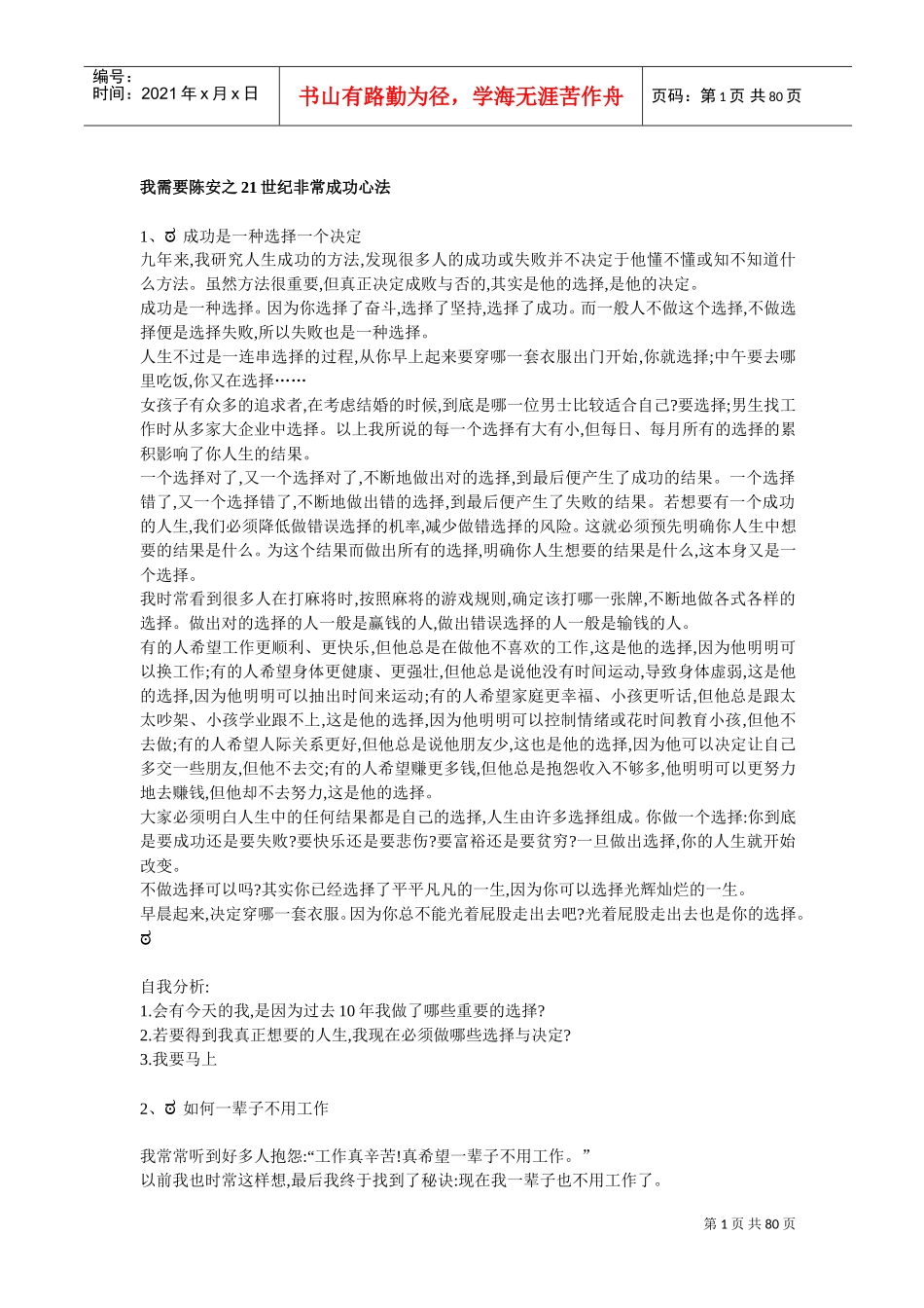 陈安之世纪非常成功心法_第1页