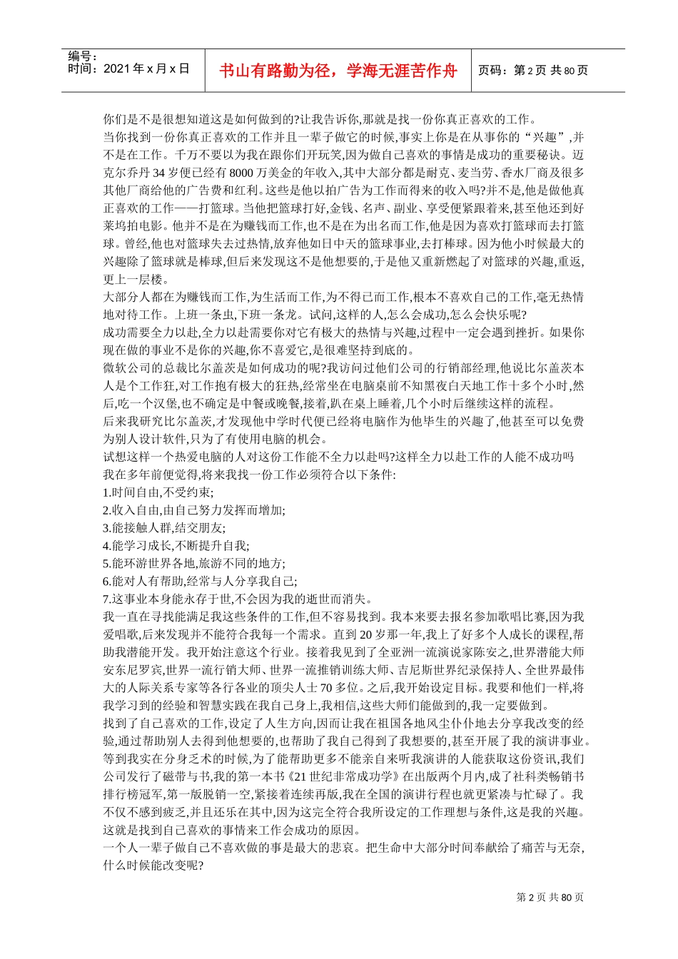 陈安之世纪非常成功心法_第2页