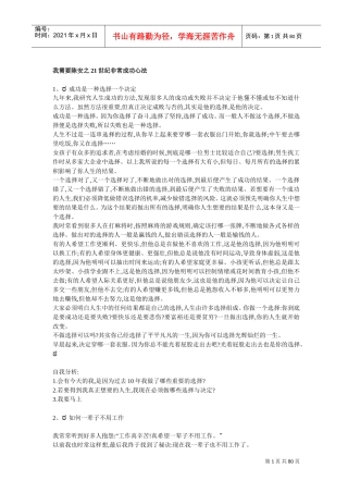 陈安之世纪非常成功心法