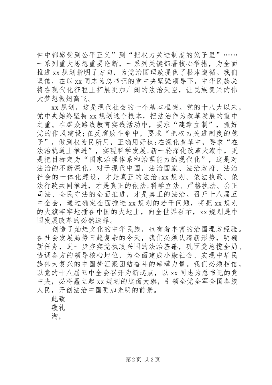 十八届五中全会思想汇报范文1500字 _第2页