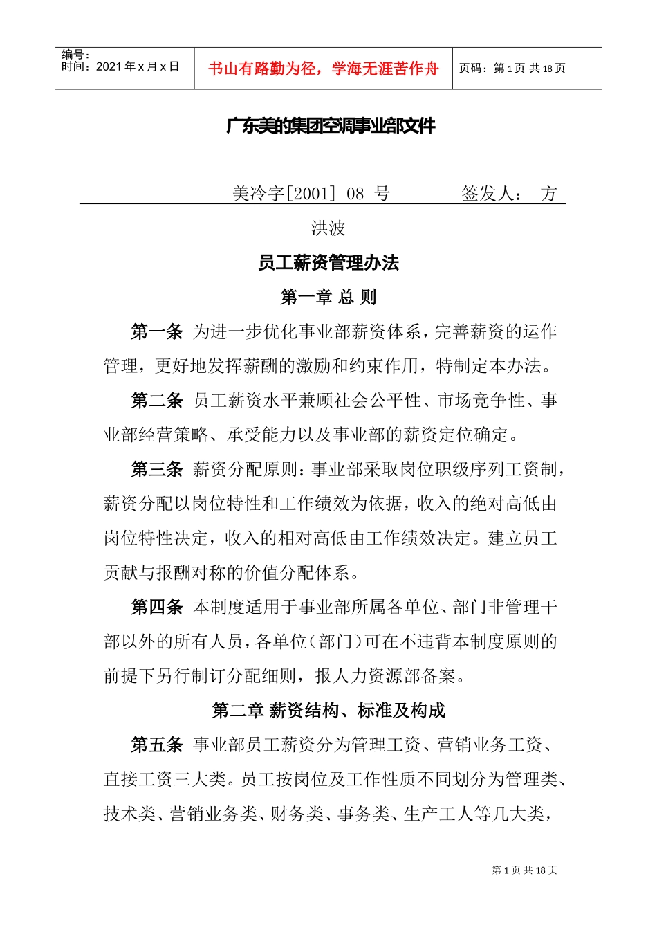 美的集团员工薪资管理体系_第1页