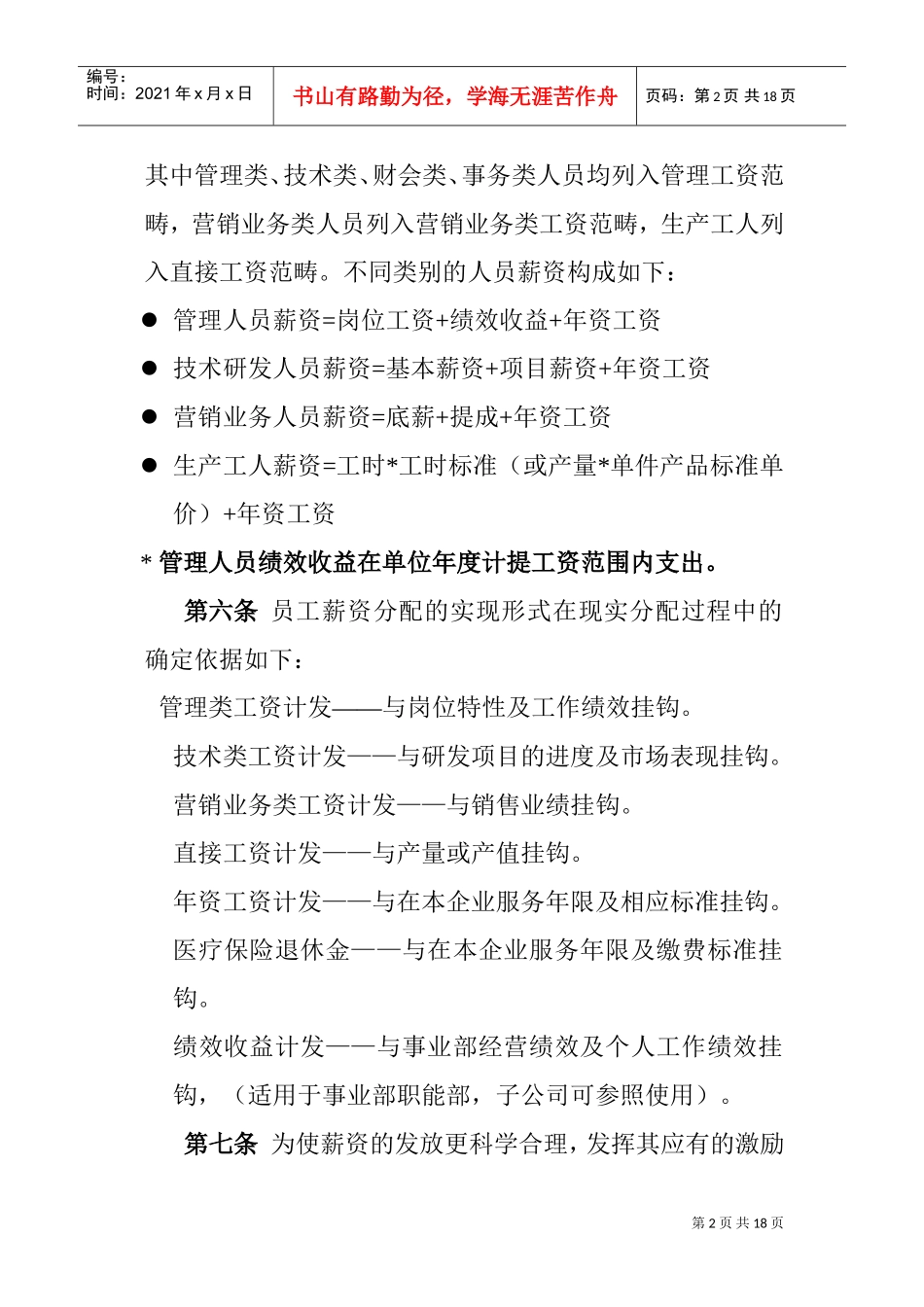美的集团员工薪资管理体系_第2页