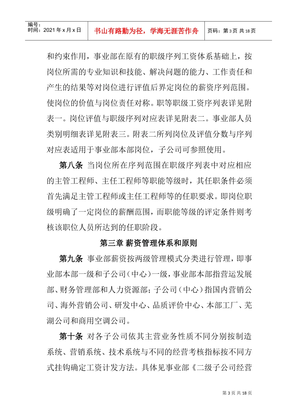 美的集团员工薪资管理体系_第3页
