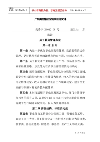美的集团员工薪资管理体系