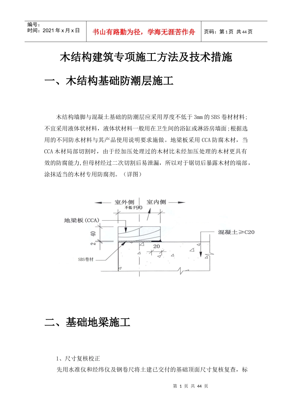 木结构专项施工组织方案培训资料_第3页