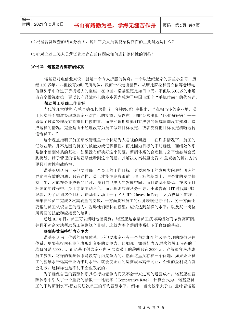 第五章薪酬管理_第2页