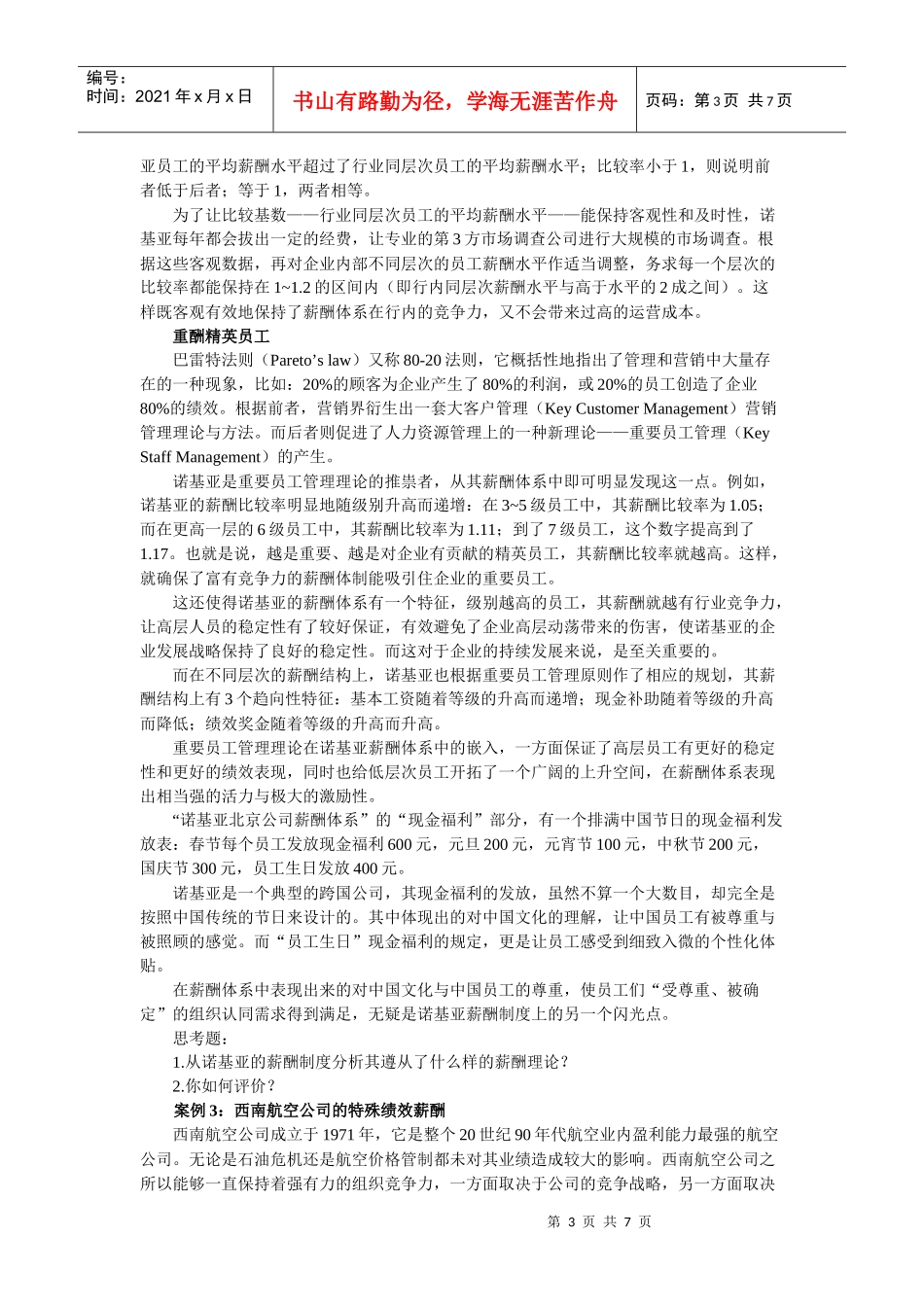 第五章薪酬管理_第3页