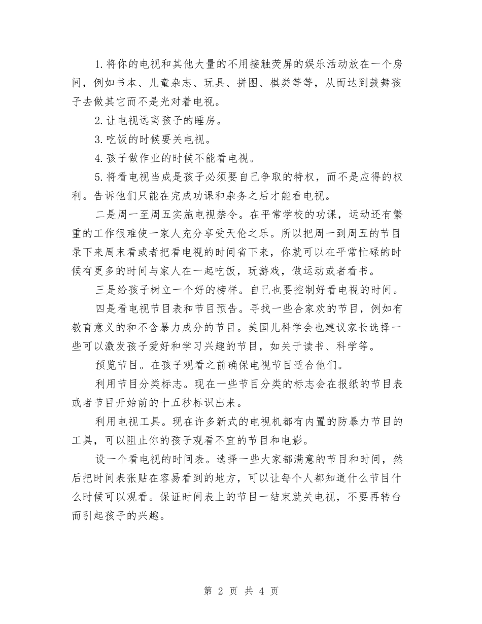 交流孩子健康面对荧屏几点经验_第2页