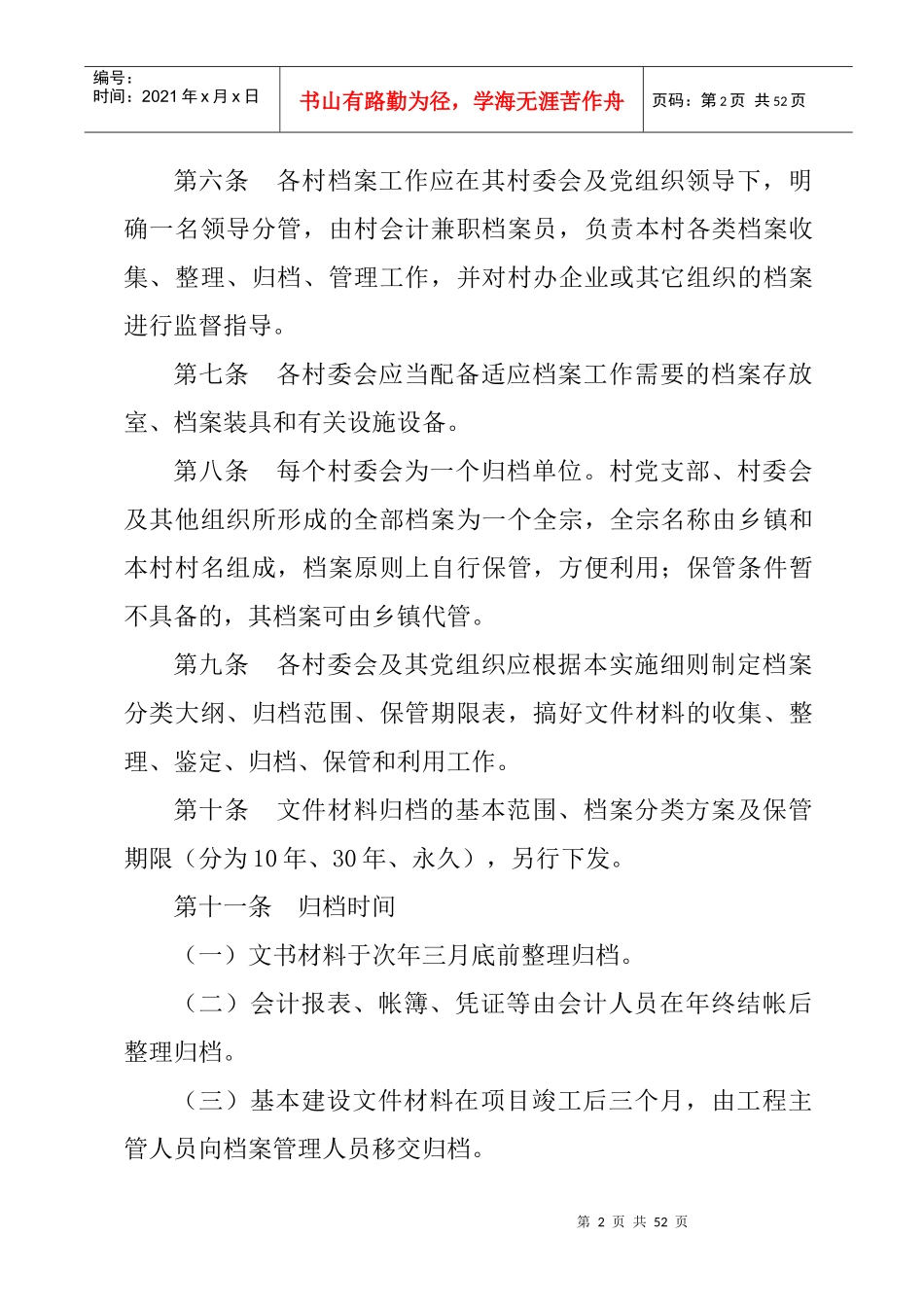 村级档案管理实施细则_第2页