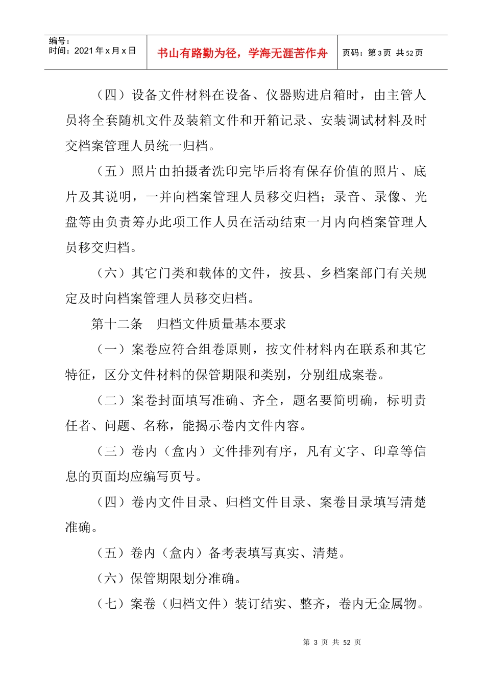村级档案管理实施细则_第3页