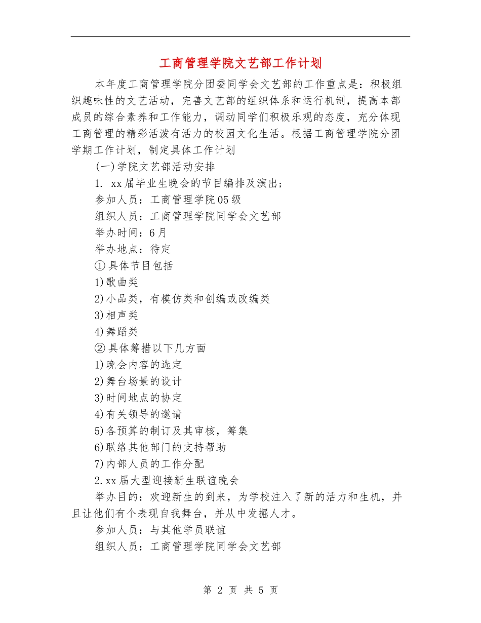工商管理学院文艺部工作计划_第2页
