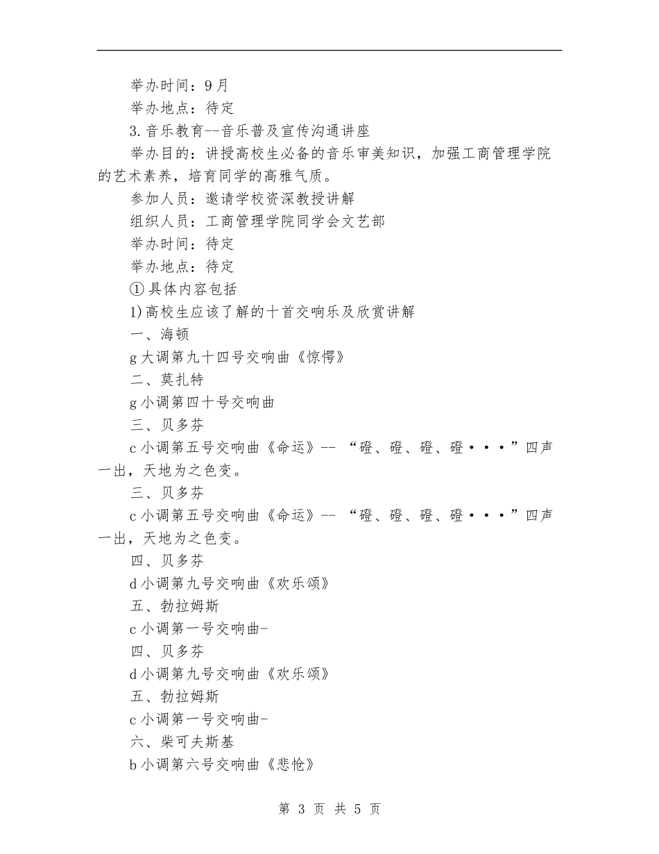 工商管理学院文艺部工作计划_第3页