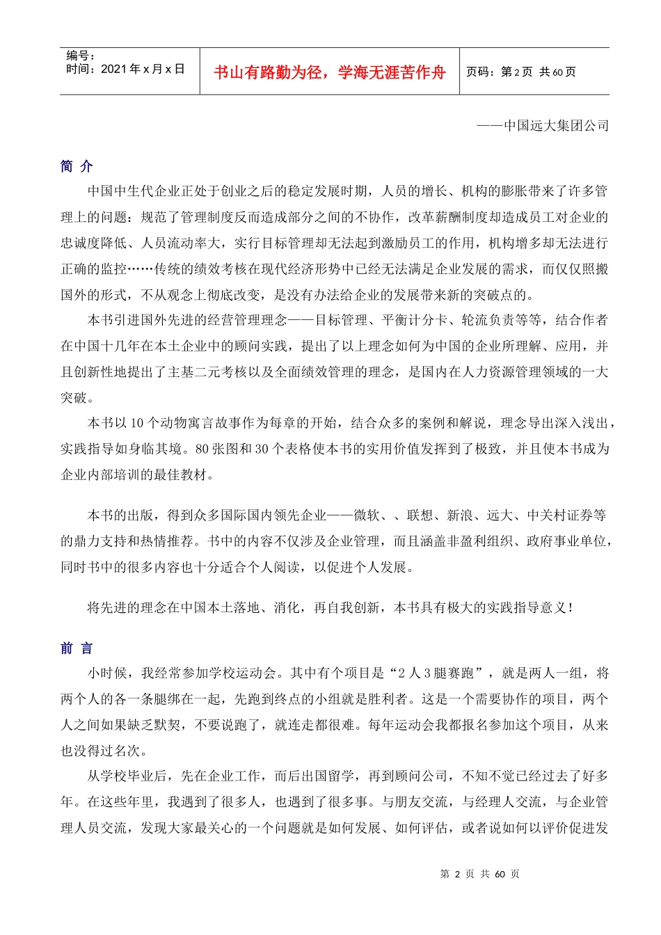 绩效考核促进企业成长_第2页