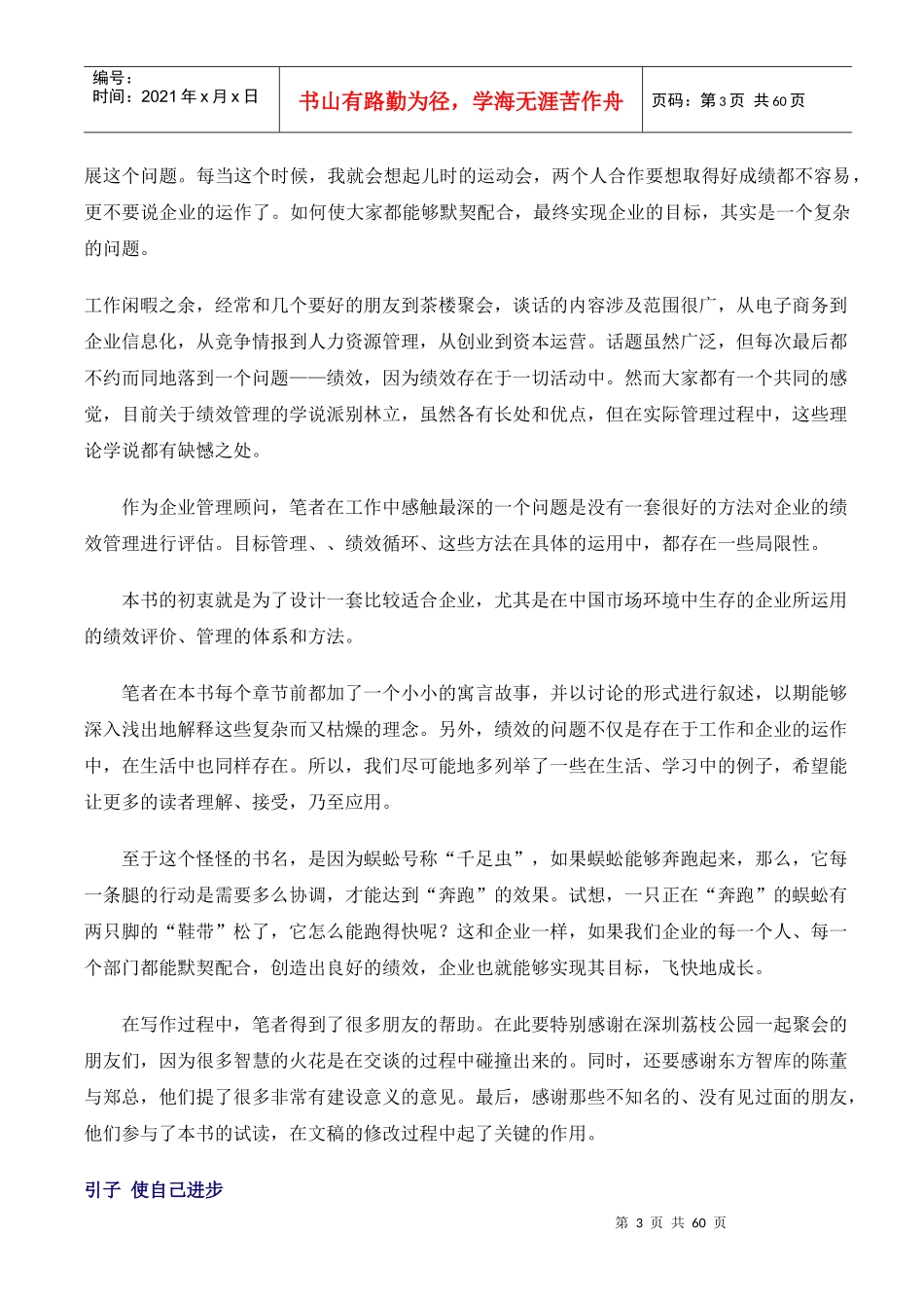 绩效考核促进企业成长_第3页