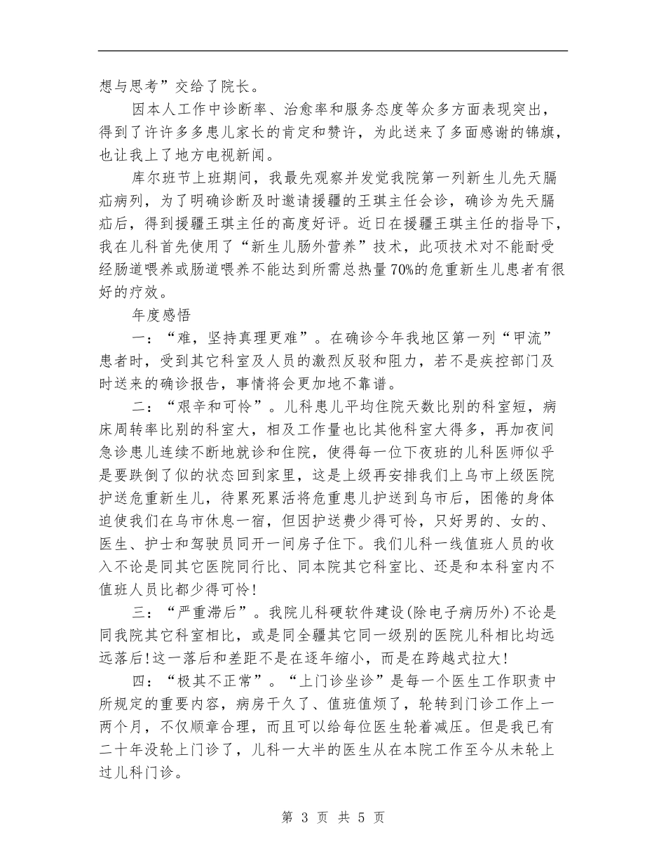 2024儿科医生年终总结_第3页