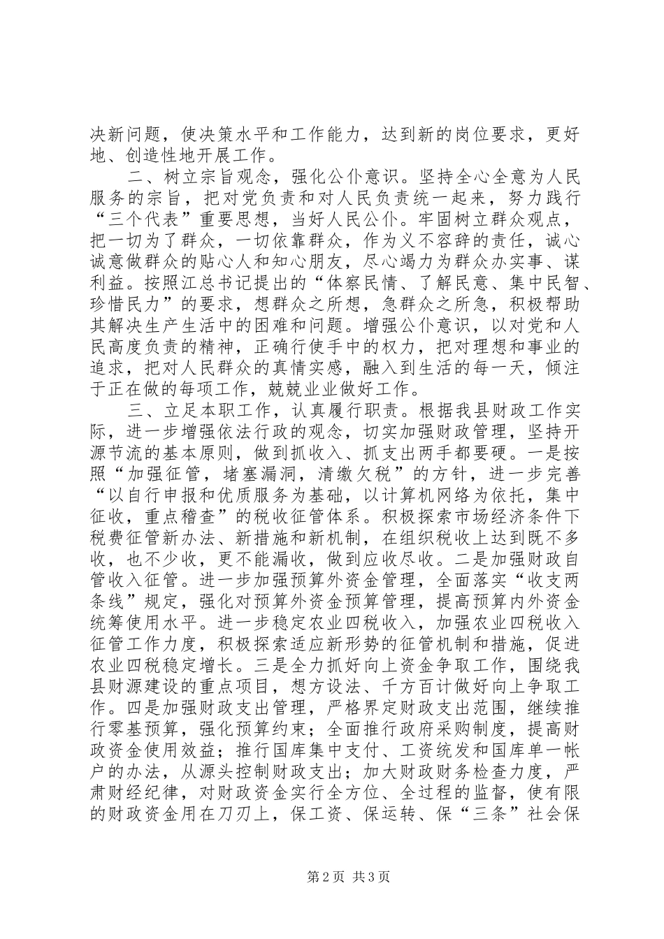 县财政局长供职报告 _第2页