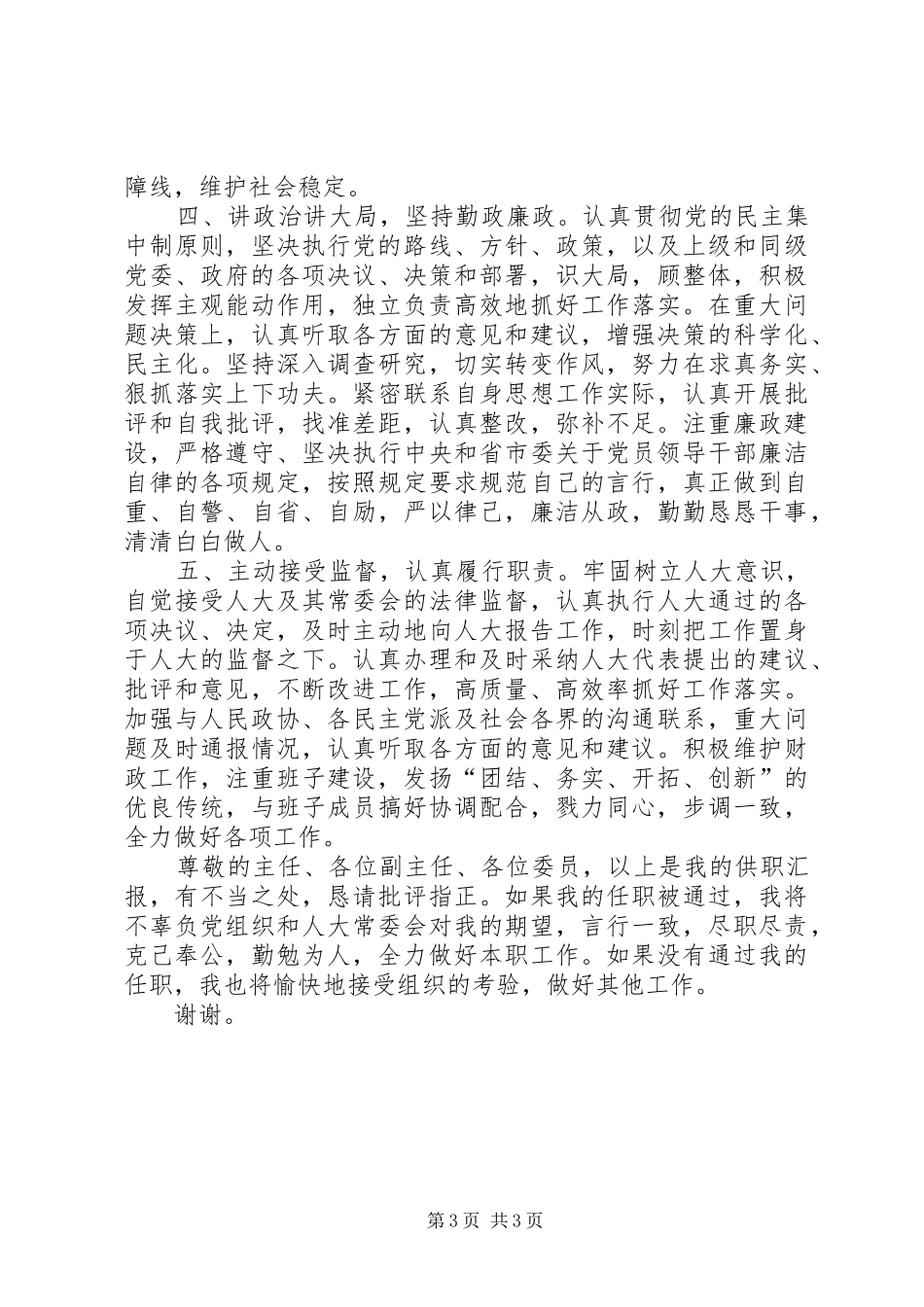 县财政局长供职报告 _第3页