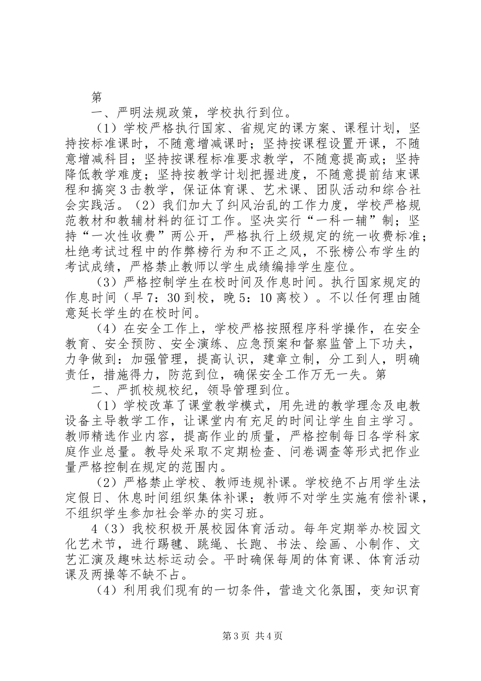 控辍保学汇报材料 _第3页