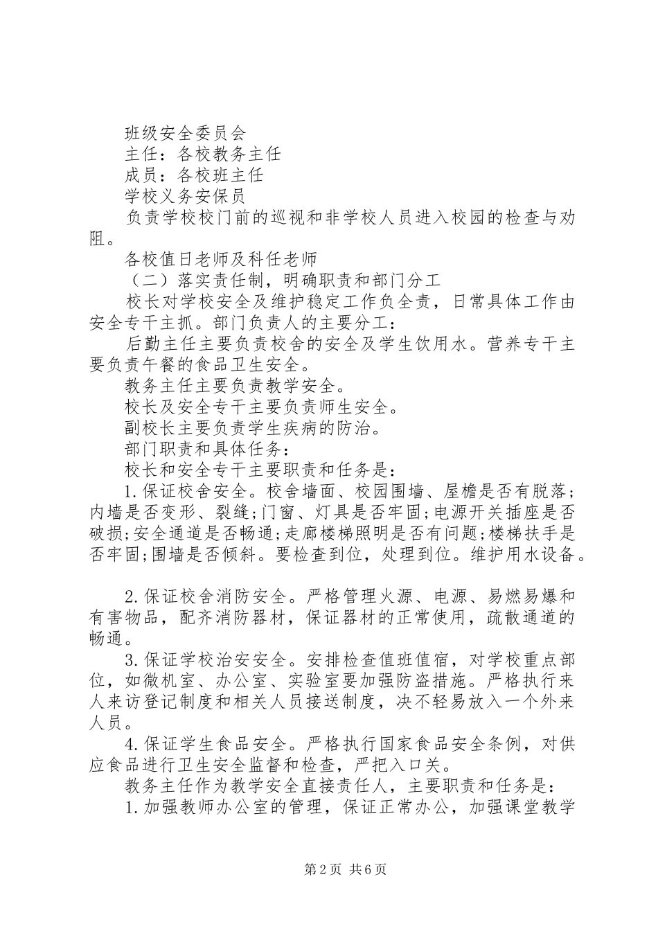 学校“新体系·大构建”校园文化建设实施方案_第2页