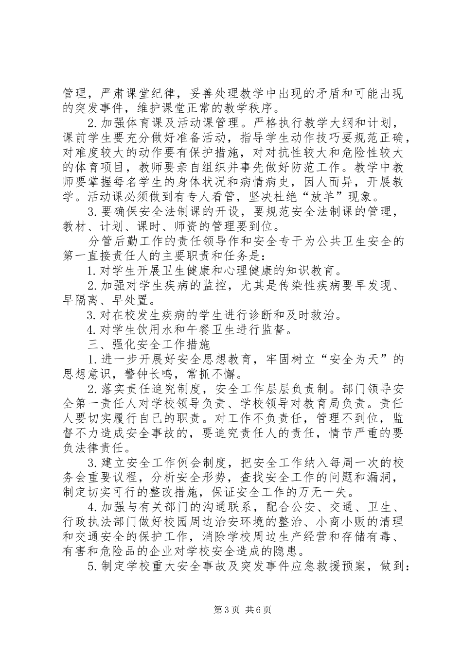 学校“新体系·大构建”校园文化建设实施方案_第3页