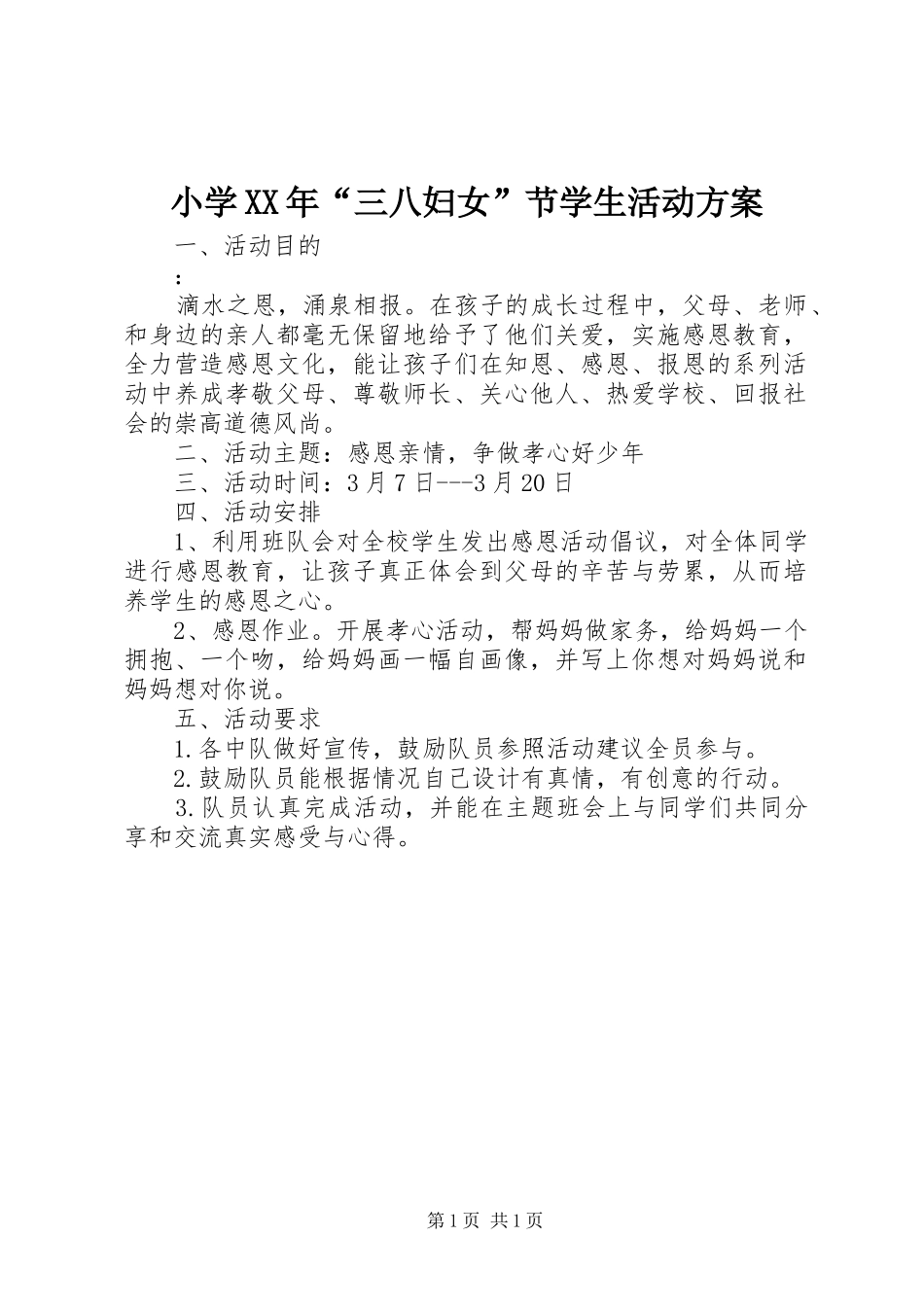 小学XX年“三八妇女”节学生活动方案_第1页