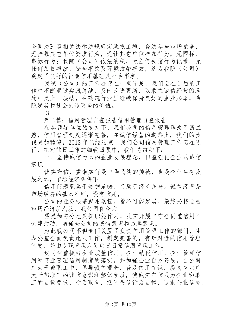 20XX年信用自查报告_第2页