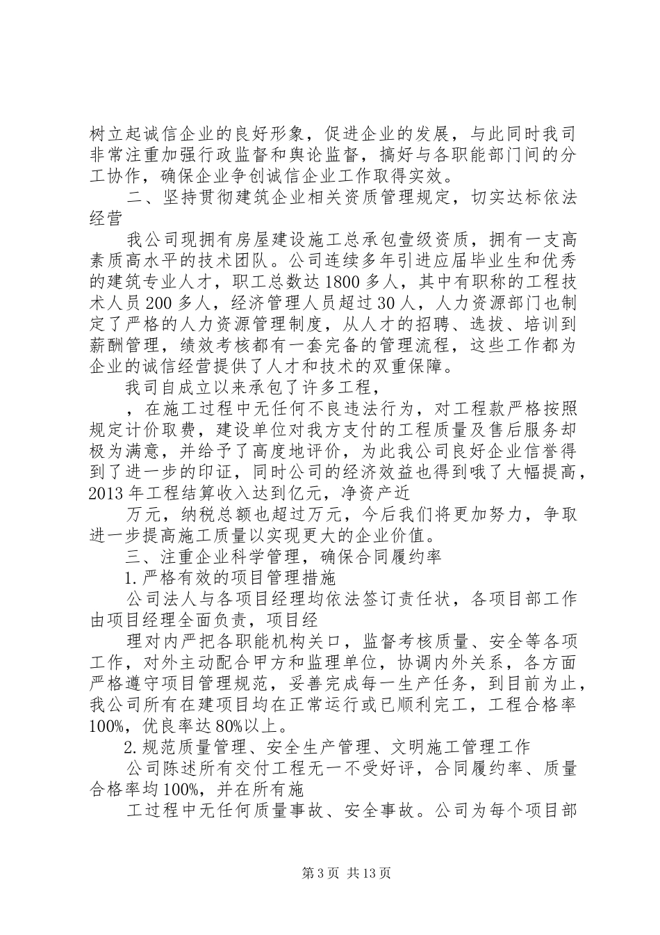 20XX年信用自查报告_第3页