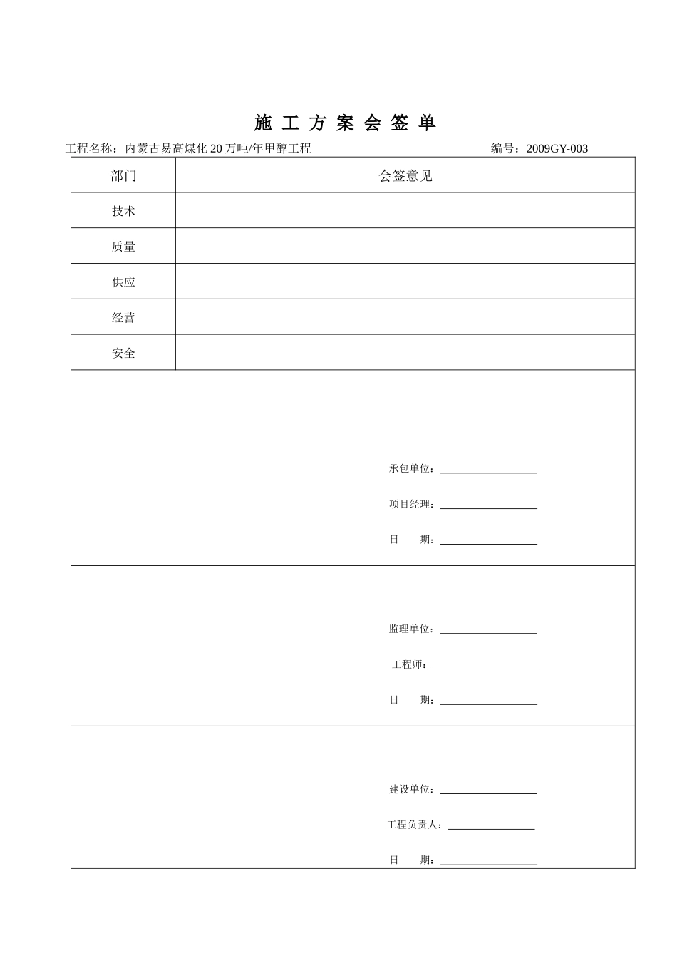 最新工艺管道施工方案培训资料_第2页