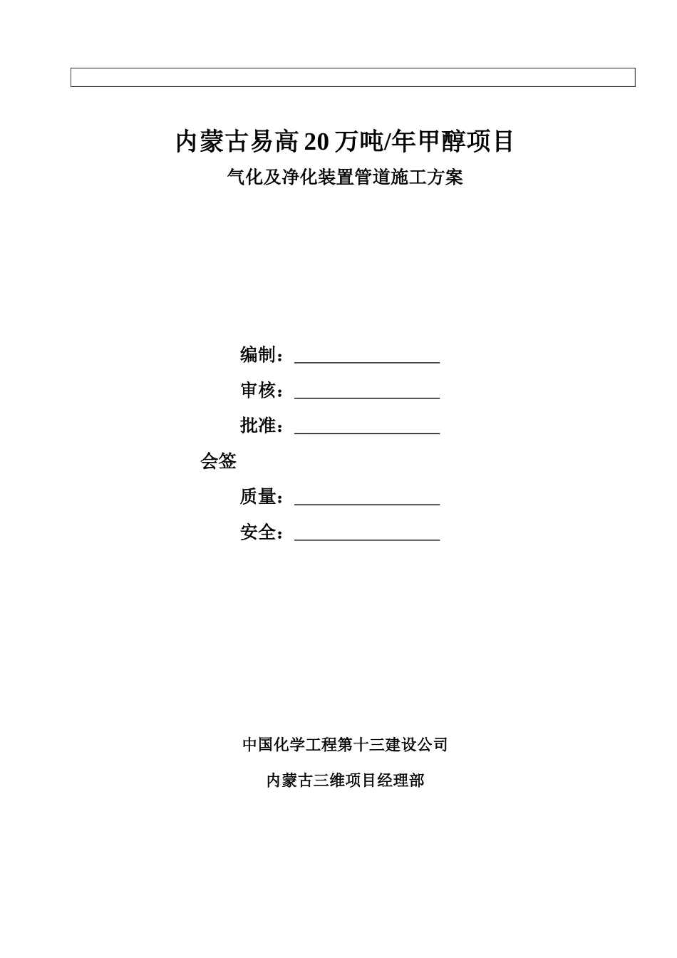 最新工艺管道施工方案培训资料_第3页
