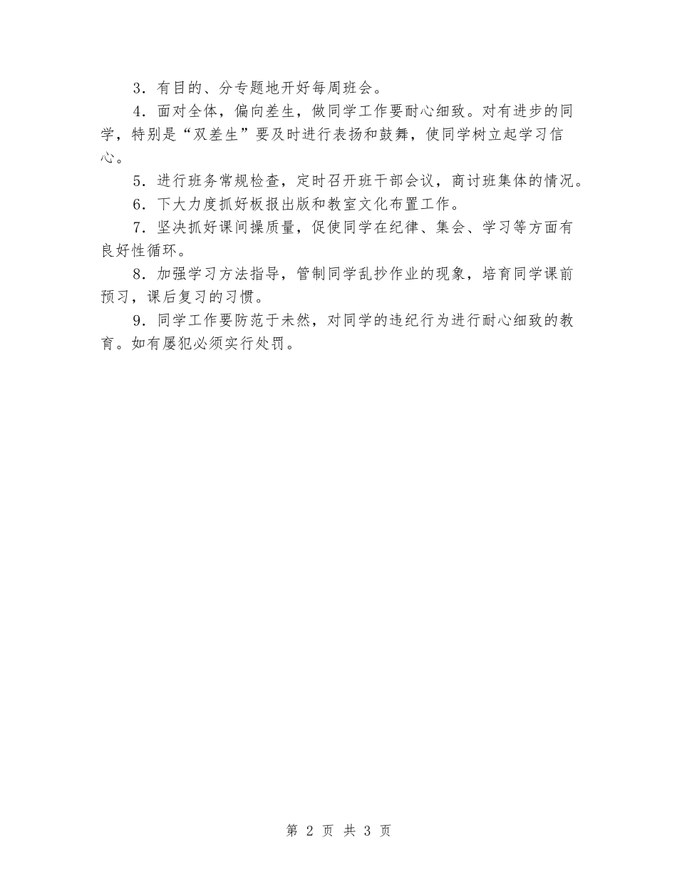 2024-2024学年八年级班主任教学工作计划_第2页