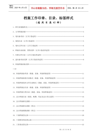 档案工作印章目录标签样式
