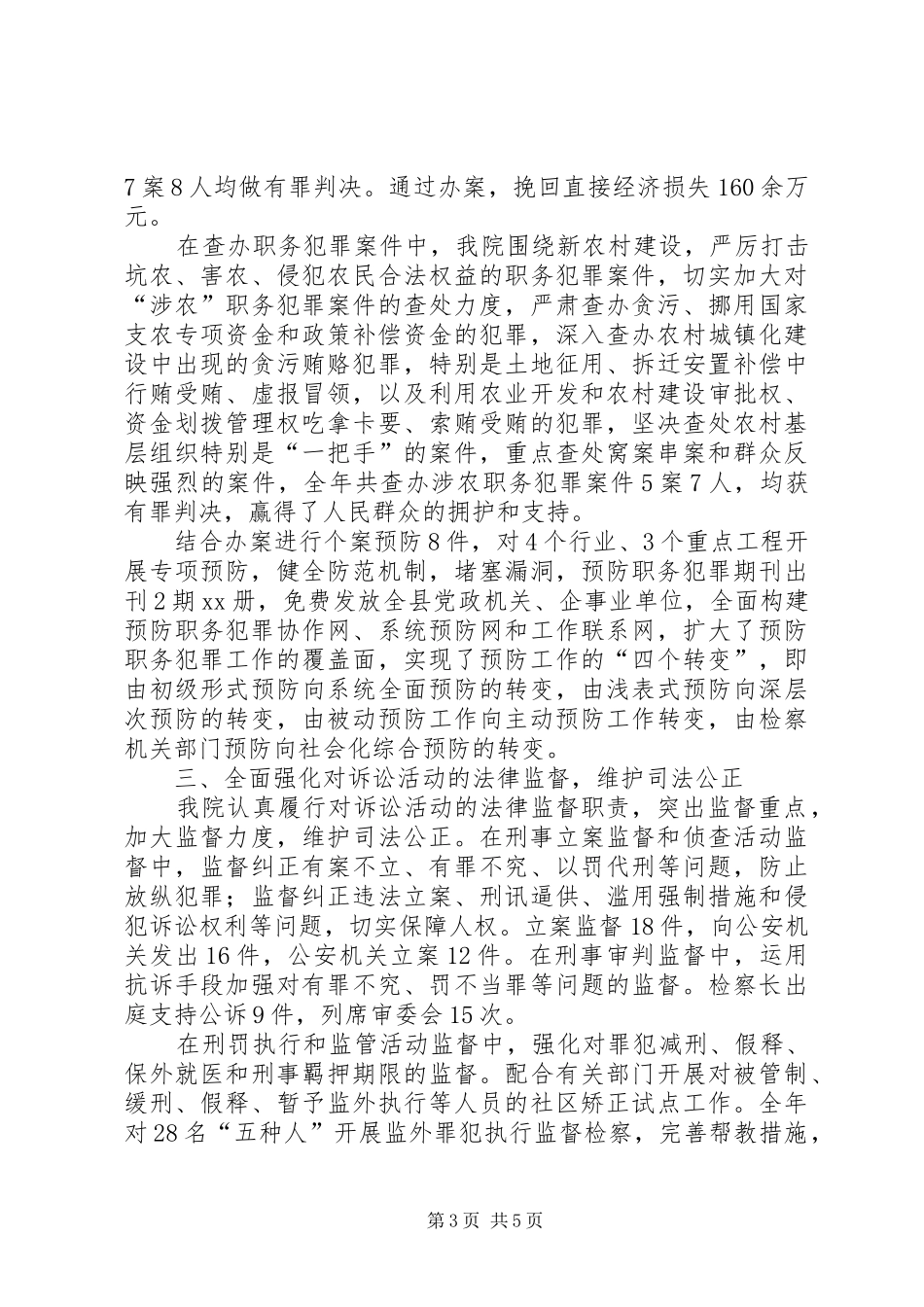 县人民检察院工作报告 _第3页