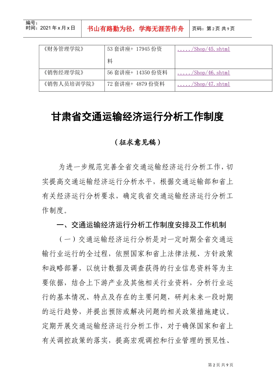 某某省交通运输经济运行分析工作细则_第2页
