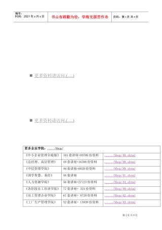 某某省交通运输经济运行分析工作细则