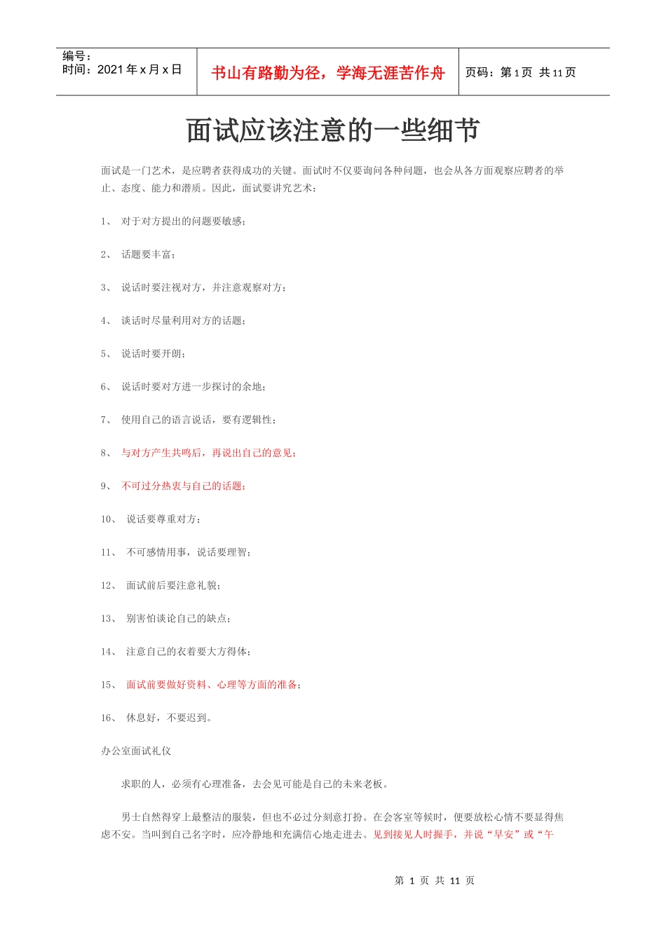 面试应该注意的一些细节_第1页