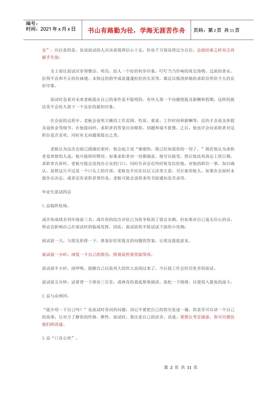 面试应该注意的一些细节_第2页
