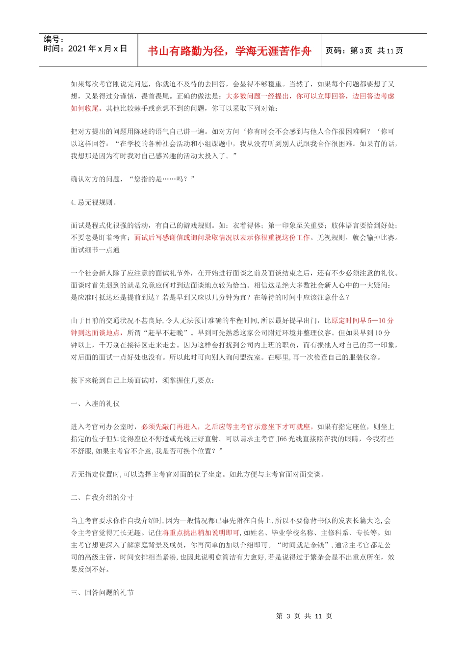 面试应该注意的一些细节_第3页