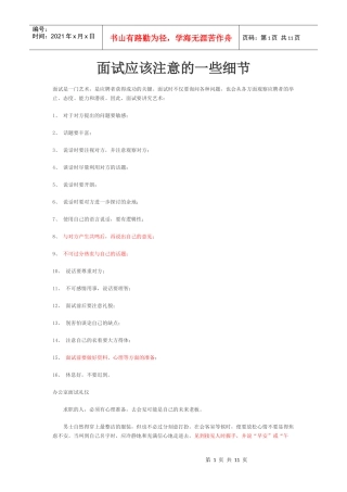 面试应该注意的一些细节