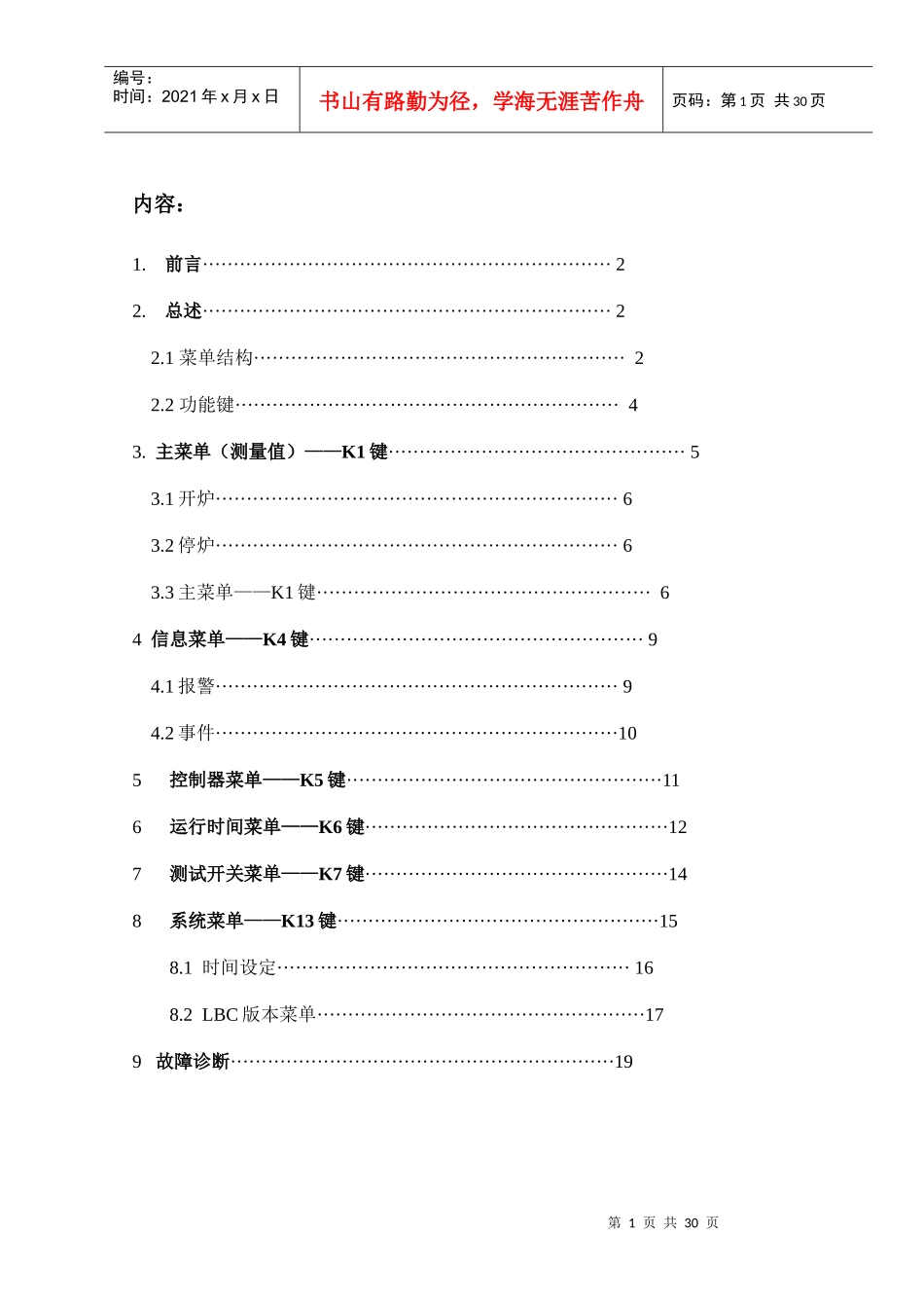 锅炉的培训资料_第1页